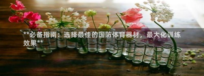 星欧娱乐是正规平台吗安全吗知乎：**必备指南：选择最