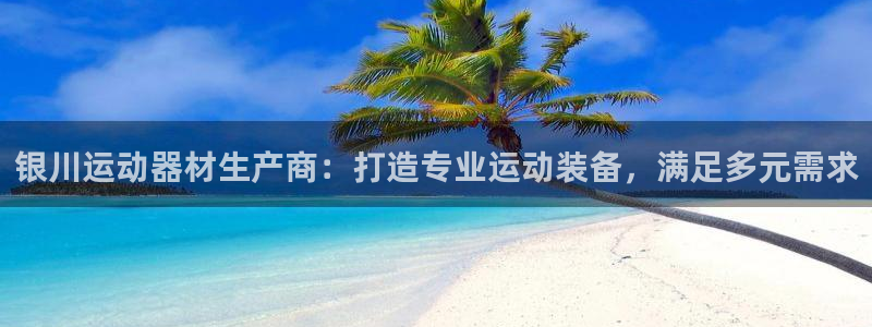 星欧娱乐伐711.112扣费的原因及处理措施：银川运