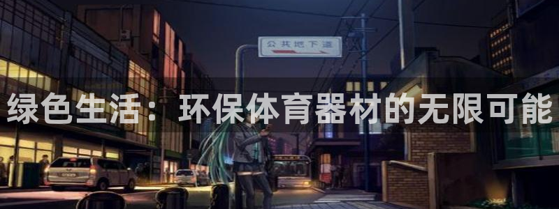 星欧娱乐平台地7O777